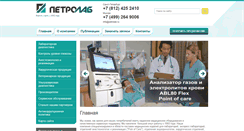 Desktop Screenshot of petrolab.ru