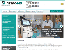 Tablet Screenshot of petrolab.ru