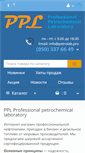 Mobile Screenshot of petrolab.pro